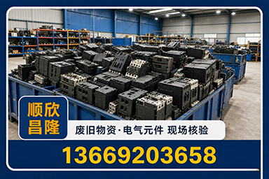 顺欣昌隆物资回收·鄠邑站
